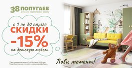 Акция месяца 38 попугаев