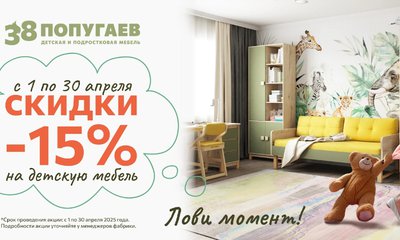 Акция месяца 38 попугаев