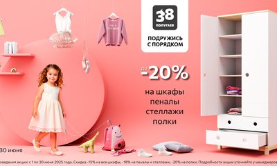 Акция месяца 38 попугаев