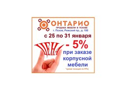 Время скидок!